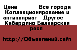 Bearbrick 400 iron man › Цена ­ 8 000 - Все города Коллекционирование и антиквариат » Другое   . Кабардино-Балкарская респ.